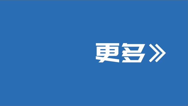 图赫尔：因上赛季没发生，也许中立者希望看到德甲产生新冠军